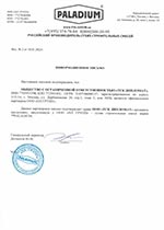 Сертификат официального дилера Паладиум - ТСК Дипломат