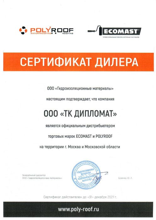 Сертификат официального дилера Ecomast