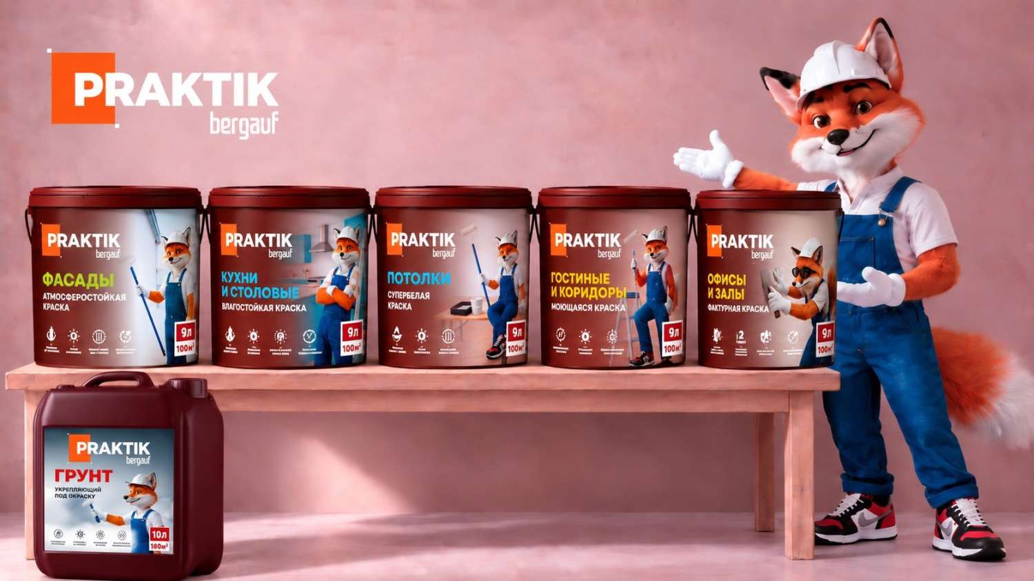 Краски PRAKTIK. Bergauf
