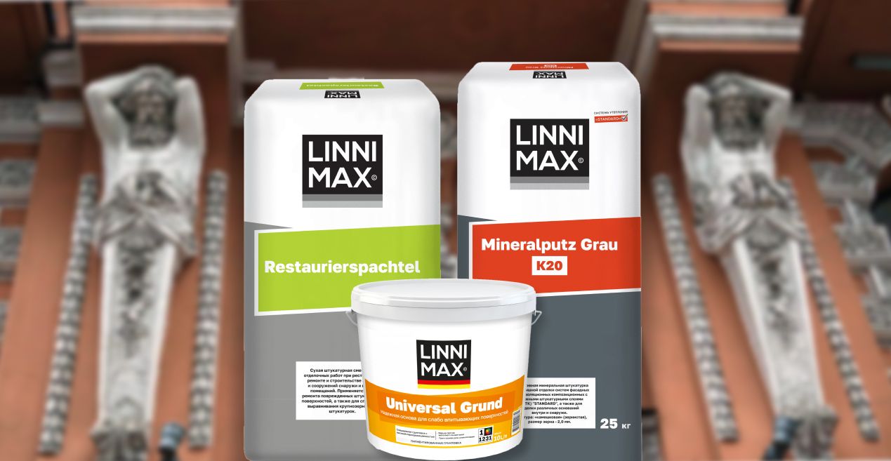 Материалы LINNIMAX для реставрации