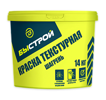 Быстрой Краска текстурная Шагрень 0,5-1 мм, 14 кг