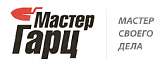 Мастер Гарц
