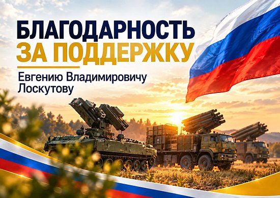 Благодарность гендиректору ТСК Дипломат за поддержку военнослужащих!