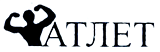 ATLET