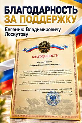 Благодарность гендиректору ТСК Дипломат за поддержку военнослужащих!