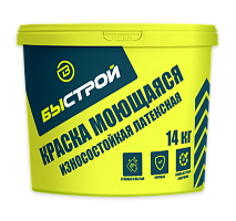 Быстрой Краска моющаяся износостойкая латексная, база А, 14 кг