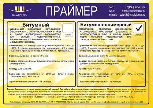 Праймер Битумно-полимерный 20 л, ведро, ТСК Дипломат – ТСК Дипломат  2