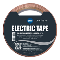 Самоклеящаяся медная лента для Системы токопроводящих покрытий Electric Tape, Kesto
