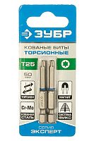 Бита кованные, торсионные Т-25, 50 мм, 2 штуки в упаковке, ЗУБР Эксперт – ТСК Дипломат
