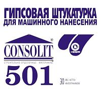 CONSOLIT 501 Гипсовая штукатурка, 30кг КОНСОЛИТ – ТСК Дипломат