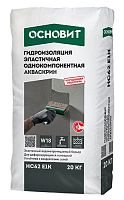 Гидроизоляция эластичная однокомпонентная ОСНОВИТ АКВАСКРИН HC62 E1К, 20кг – ТСК Дипломат