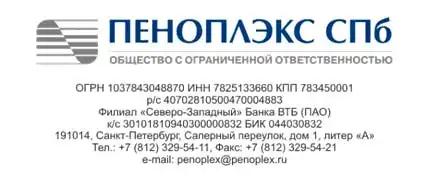 Penoplex-rekviziti.jpg Penoplex-rekviziti.jpg