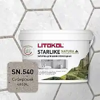 Эпоксидная затирка для швов STARLIKE NATURA, SN.540 Сибирский кварц, ведро, 2 кг, LITOKOL