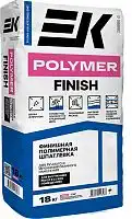 ЕК POLYMER FINISH финишная полимерная шпатлевка, 18 кг