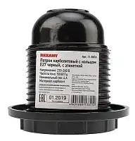 Патрон карболитовый Е27 подвесной