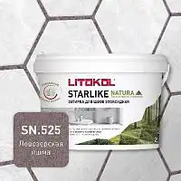 Эпоксидная затирка для швов STARLIKE NATURA, SN.525 Ловозерская яшма, ведро, 2 кг, LITOKOL